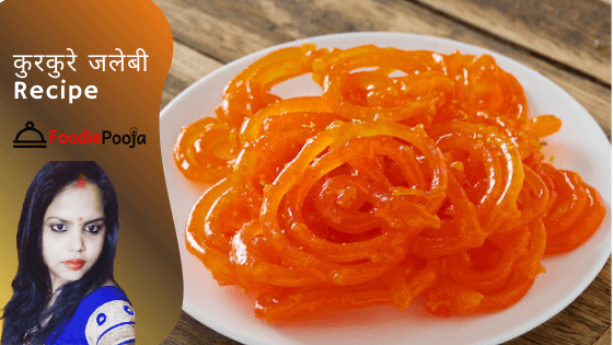 जलेबी रेसिपी - Jalebi Recipe In Hindi - Jalebi Banane Ki Vidhi